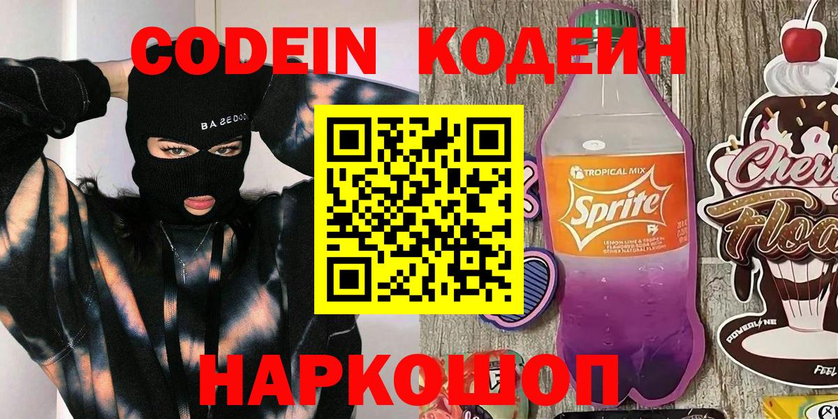Кодеиновый сироп Lean Purple Drank Ижевск