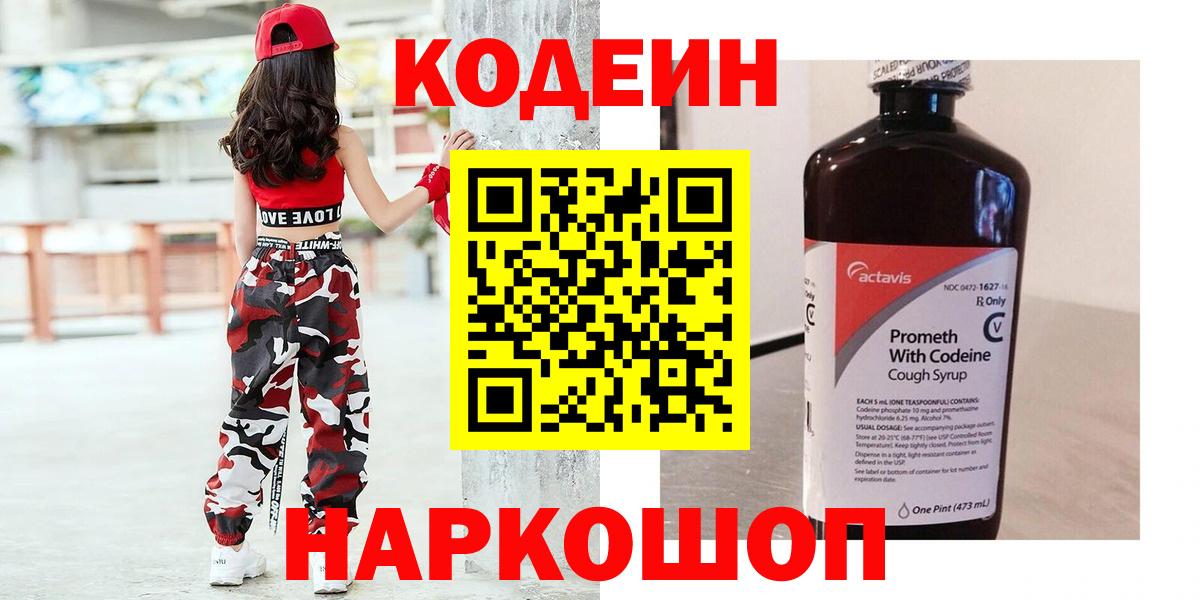 хочу   Вход с VPN  Ижевск  Кодеин Purple Drank  Кодеиновый сироп Lean Purple Drank 