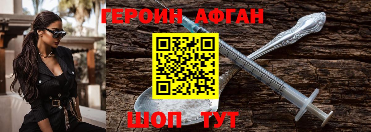 Героин афганец Ижевск
