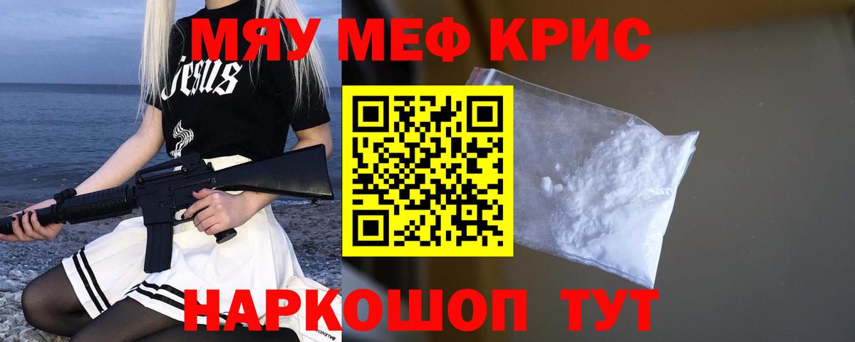 Меф мяу мяу кристаллы Ижевск