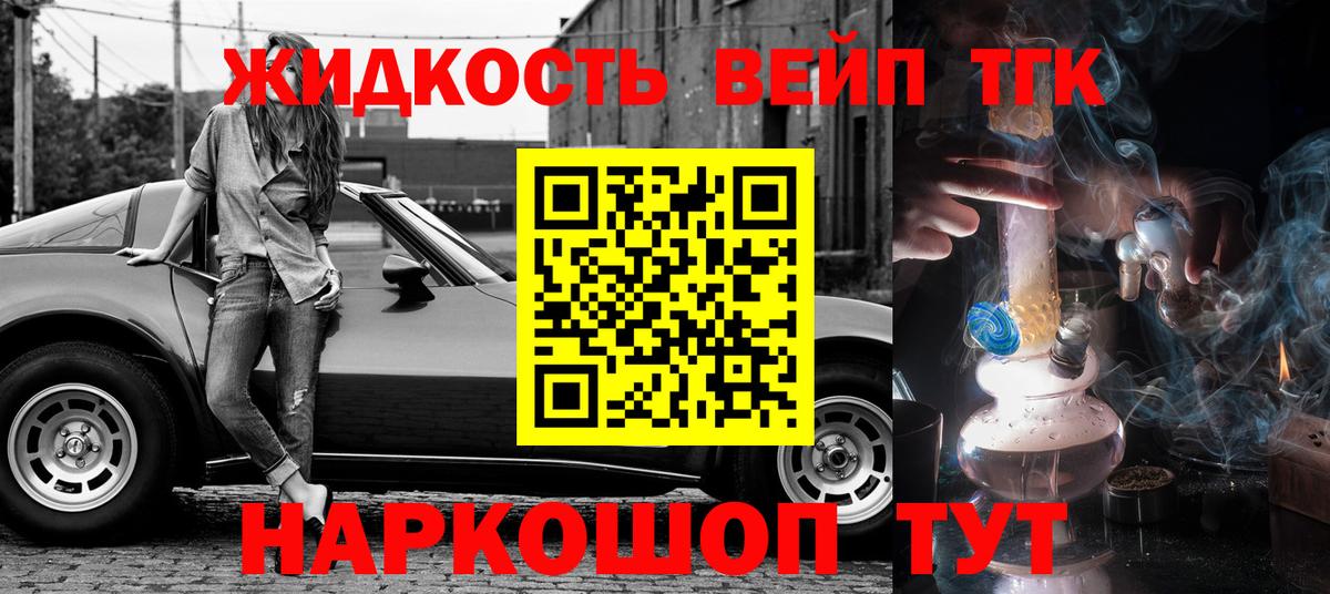 Дистиллят ТГК вейп Ижевск